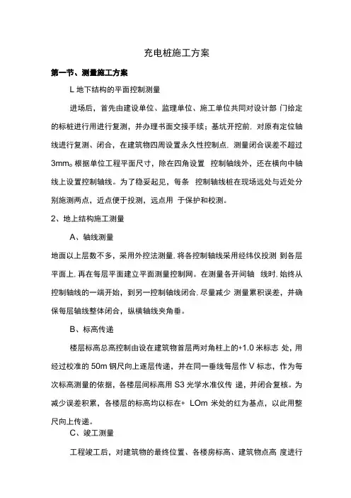 充电桩施工方案