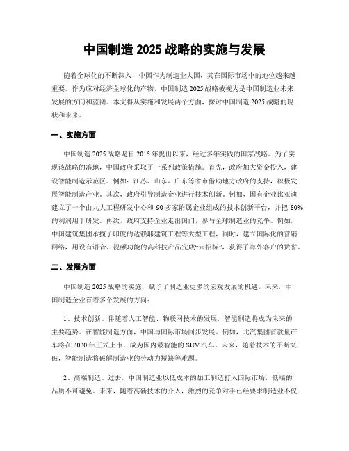 中国制造2025战略的实施与发展