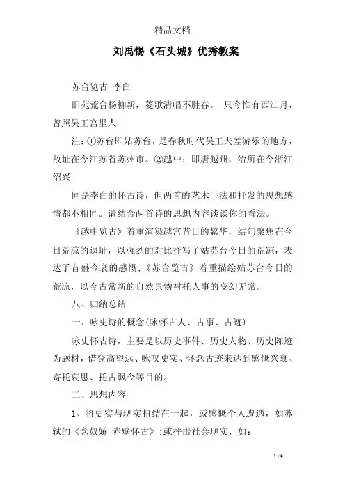 刘禹锡《石头城》优秀教案