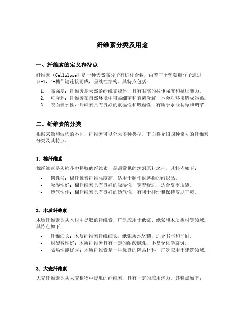 纤维素分类及用途