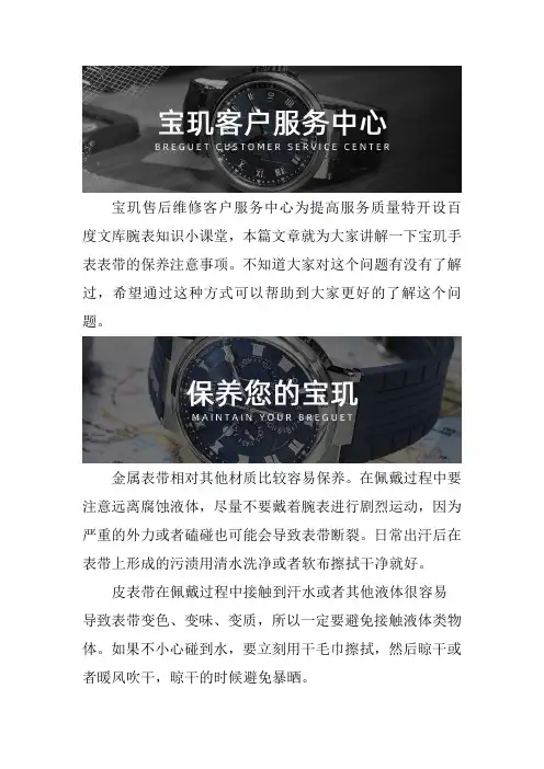 宝玑手表售后维修点查询--手表表带如何保养