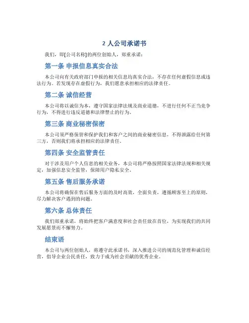 2人公司承诺书
