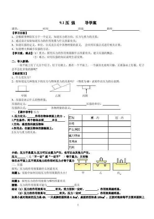 9.1压强导学案