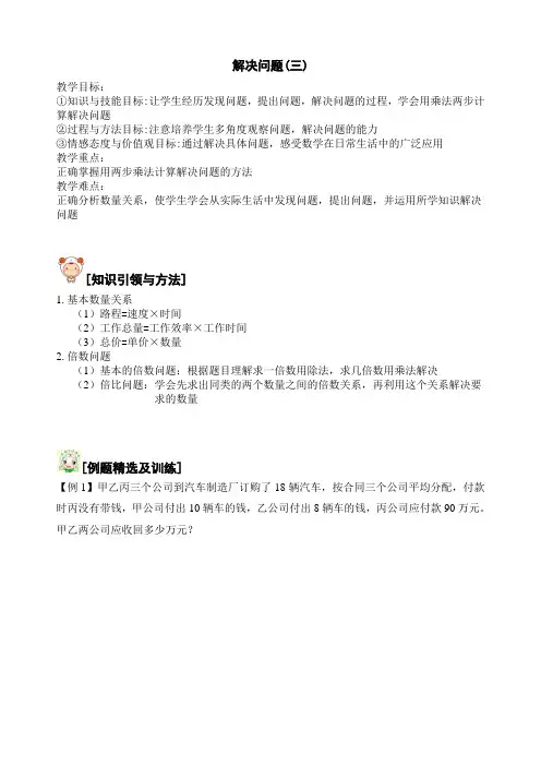 小学四年级奥数思维问题之解决问题(三)