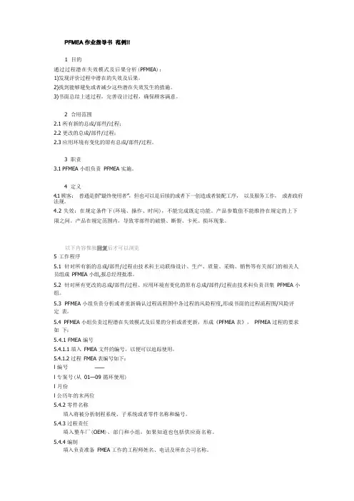 PFMEA作业指导书