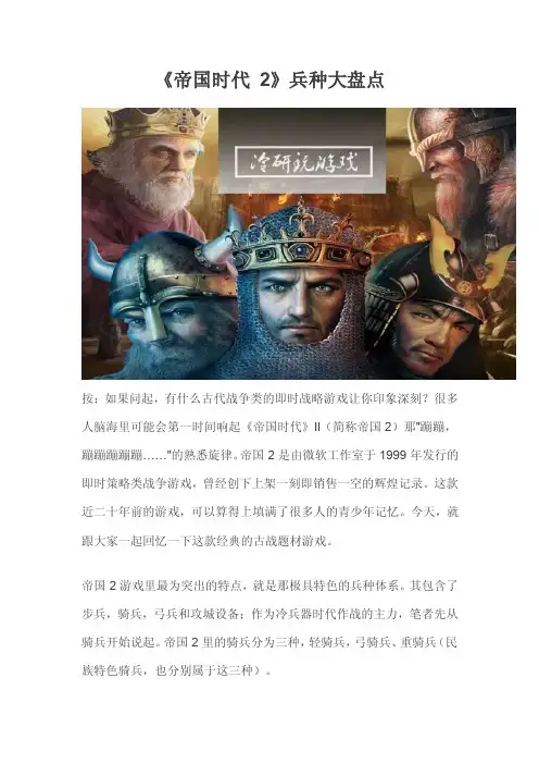 《帝国时代2》兵种大盘点