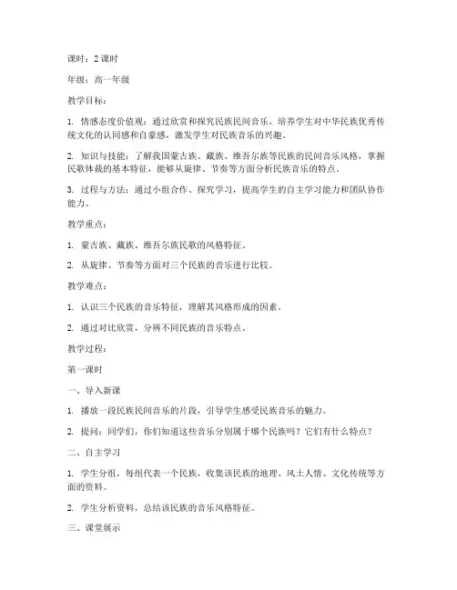 高中民族民间音乐教案模板