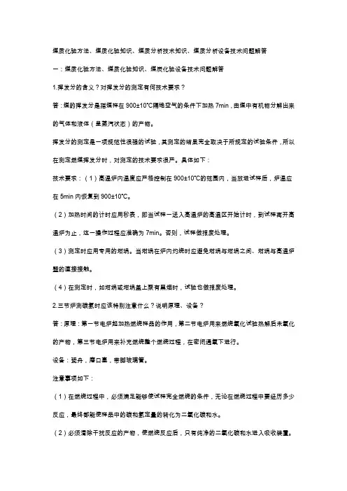 煤质化验知识