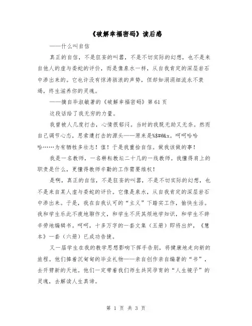 《破解幸福密码》读后感（二篇）