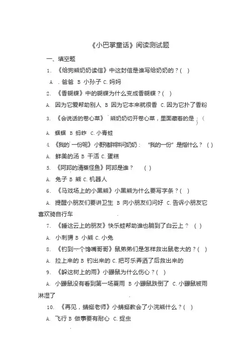 《小巴掌童话》阅读测试题