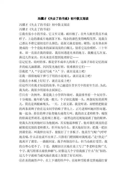 冯骥才《失去了的书桌》初中散文阅读