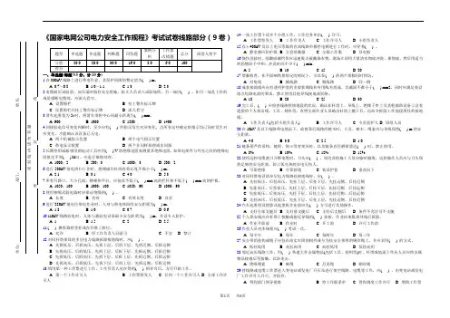 国家电网公司电力安全工作规程考试试卷线路部分9卷