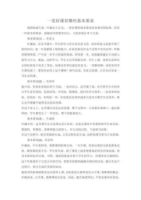 一堂好课有哪些基本要求