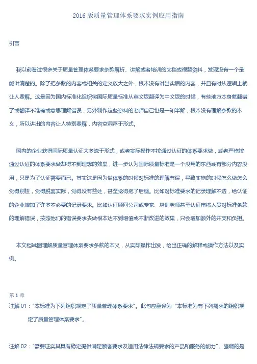 2016版质量管理体系要求实例应用指南