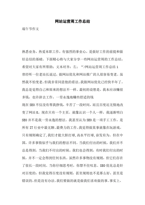 网站运营周工作总结