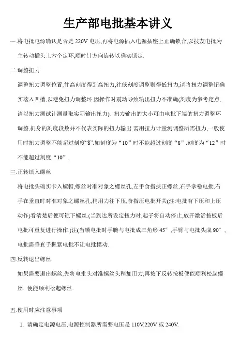 电批基本讲义