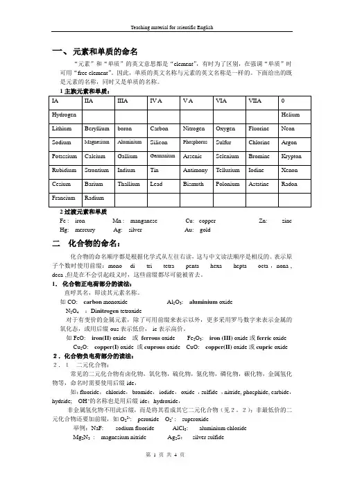 (完整版)化学专业英语