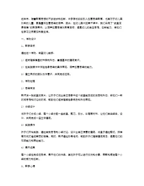纸盒变身楼房：幼儿园大班美术教案有助于培养创意思维