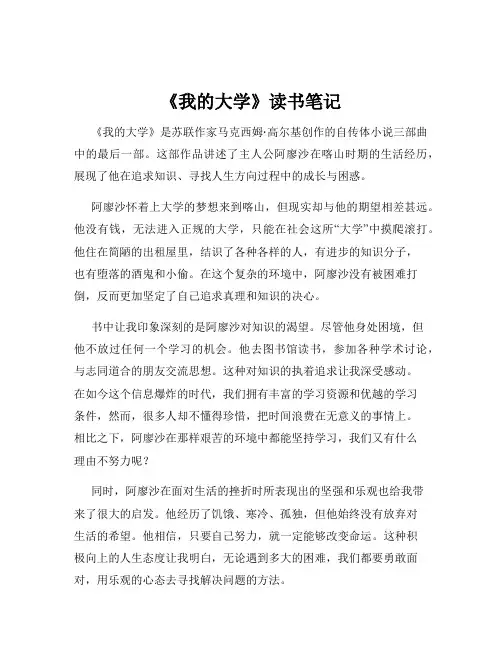 《我的大学》读书笔记