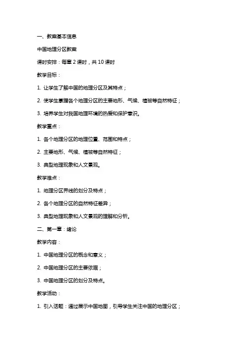 中国地理分区教案
