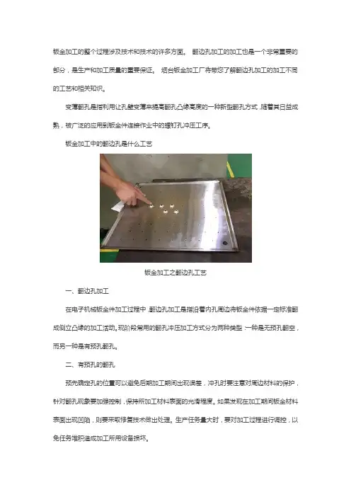 钣金之翻边孔加工工艺