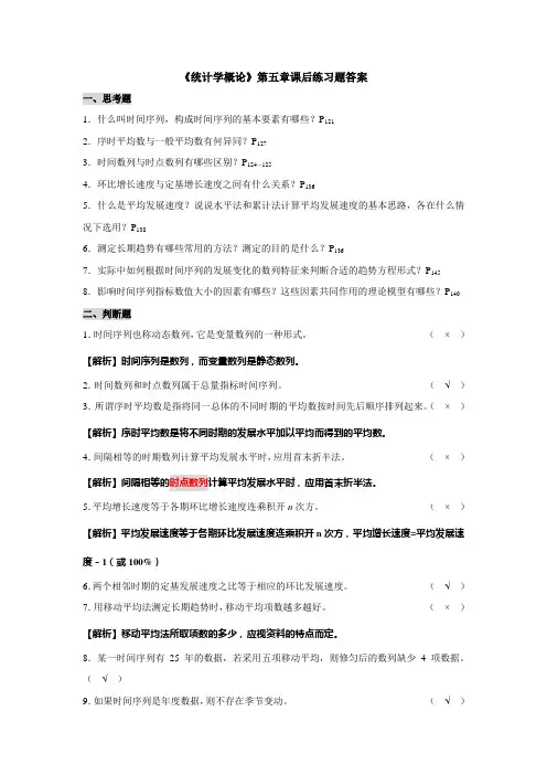 《统计学概论》第五章课后练习题答案