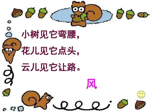 部编版风娃娃ppt课件