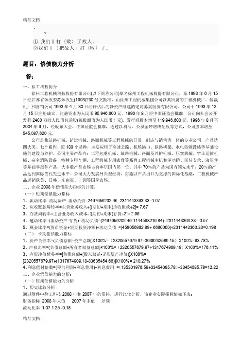 最新Cn-vzqu《财务报表分析》任务1答案