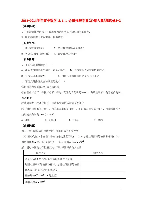 河南师大附中2013-2014学年高中数学 2.1.1 合情推理学案(2)新人教A版选修1-2