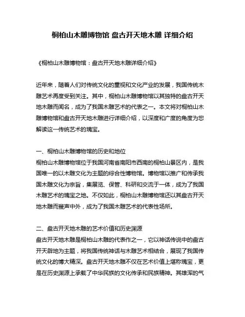 桐柏山木雕博物馆 盘古开天地木雕 详细介绍