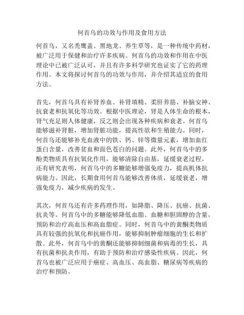 何首乌的功效与作用及食用方法