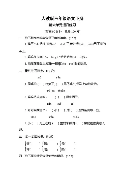 部编人教版三年级语文下册.第六单元测试卷附参考答案