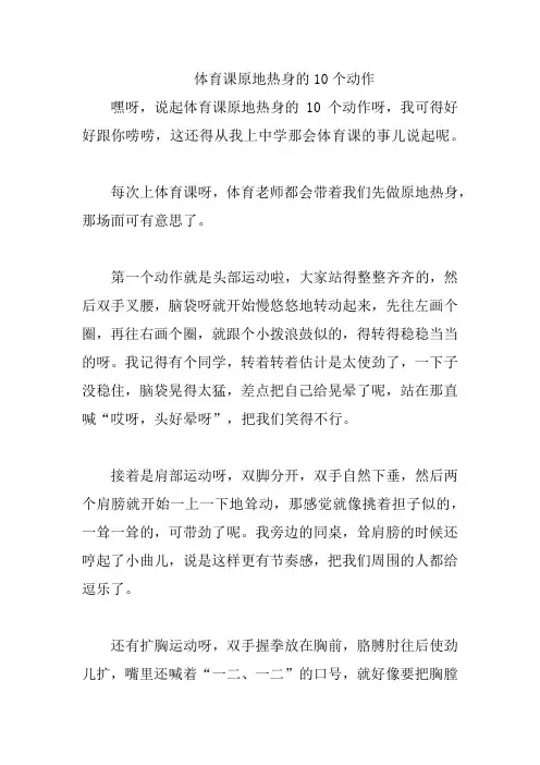 体育课原地热身的10个动作