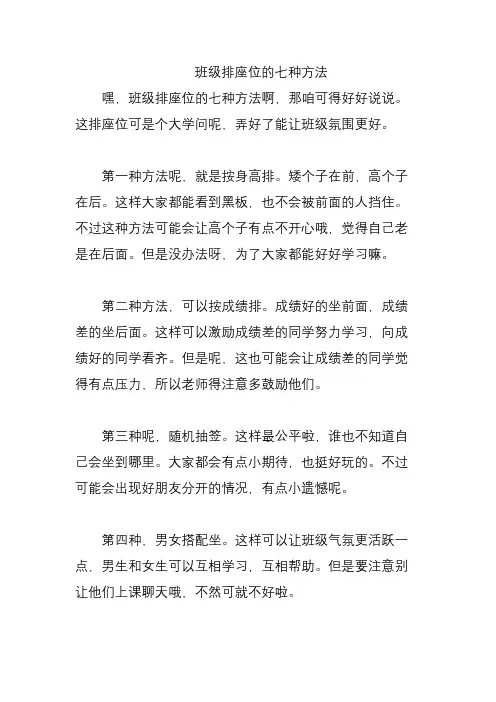 班级排座位的七种方法