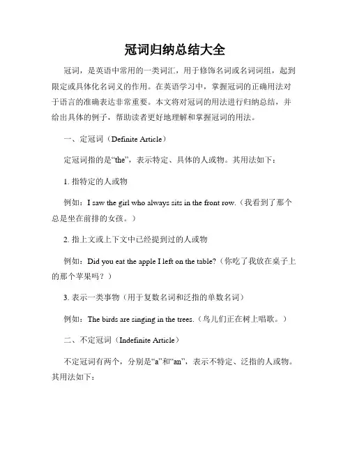冠词归纳总结大全