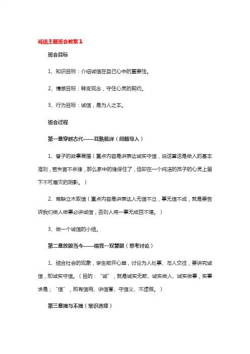 诚信教育班会教案