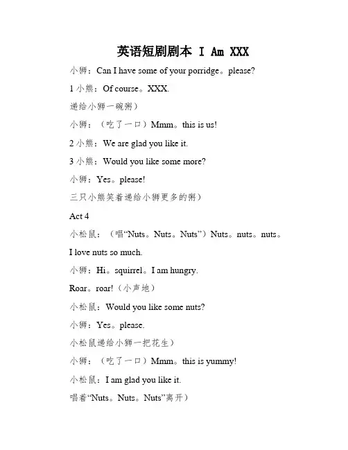 英语短剧剧本 I Am XXX