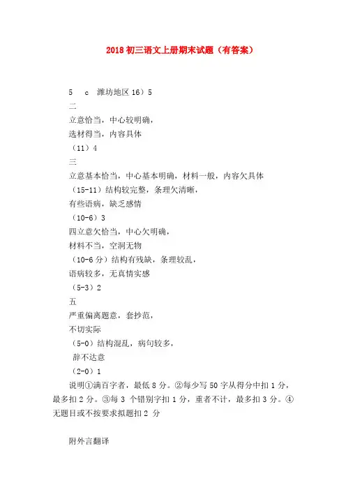 【九年级语文】2018初三语文上册期末试题(有答案)