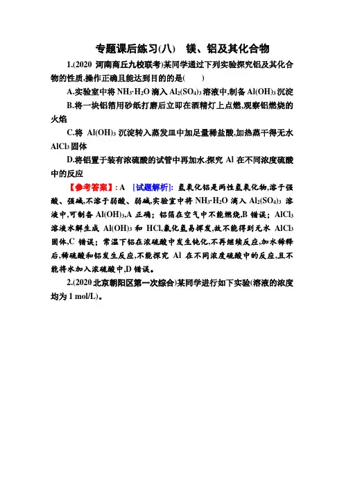 高2021届高2018级高三化学一轮复习之专题课后练习8