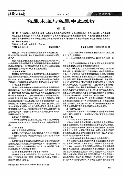 犯罪未遂与犯罪中止浅析