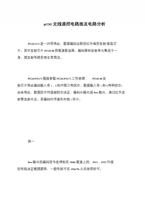pt2262无线遥控电路图及电路分析