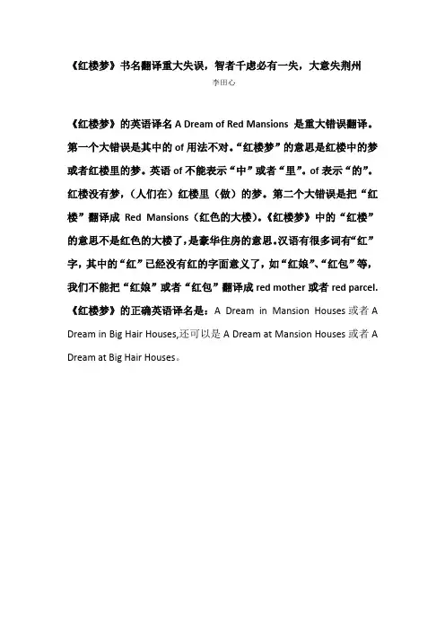 红楼梦的英语书名翻译是极大错误