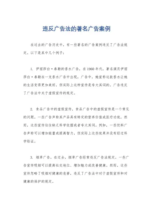 违反广告法的著名广告案例