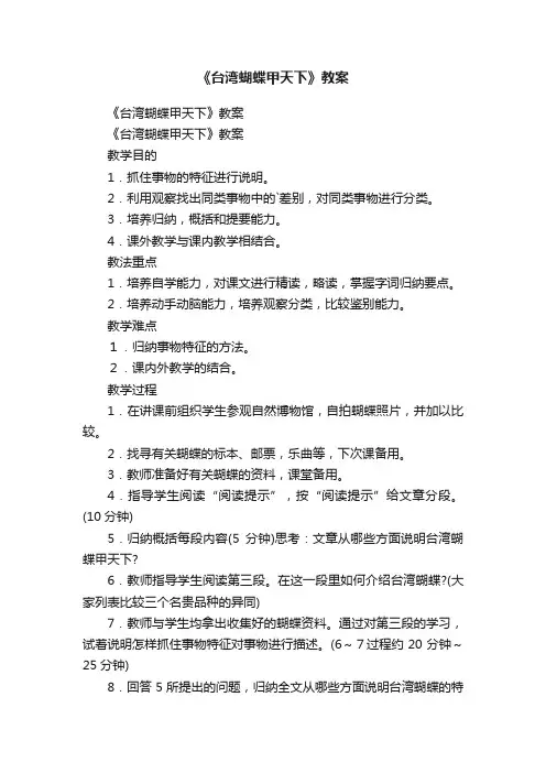 《台湾蝴蝶甲天下》教案