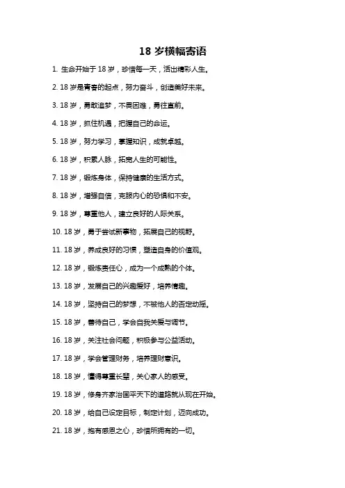 18岁横幅寄语