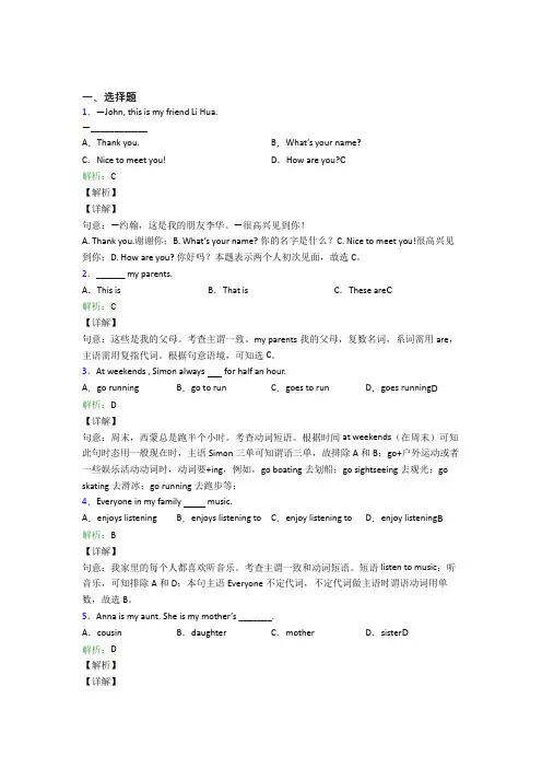 (必考题)初中英语七年级上册Unit 2经典测试题(含答案解析)