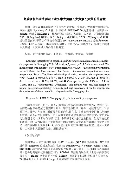 高效液相色谱法测定上清丸中大黄酸＼大黄素＼大黄酚的含量