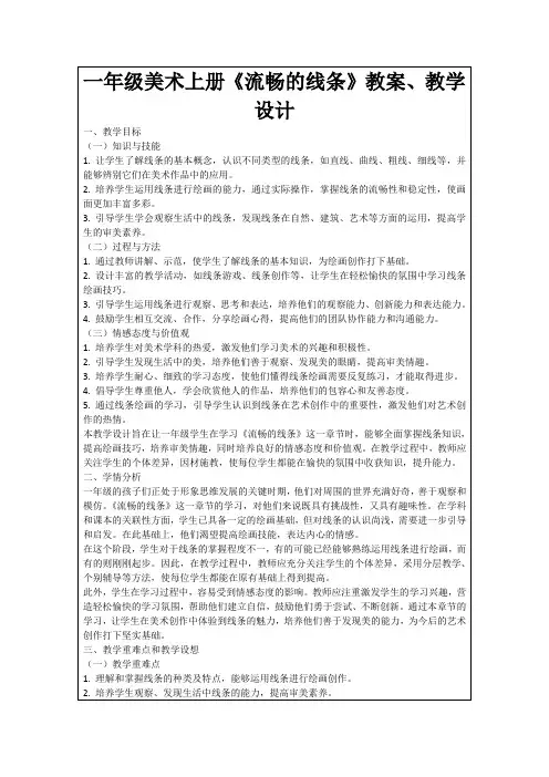 一年级美术上册《流畅的线条》教案、教学设计