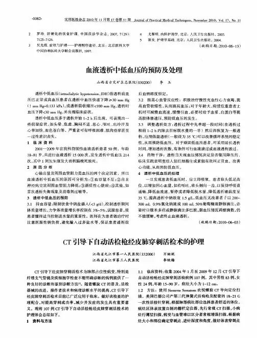 血液透析中低血压的预防及处理