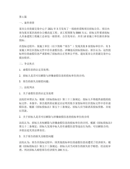 招标法律案例(3篇)